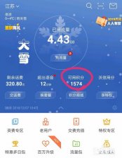 联通积分换话费【解答门径】