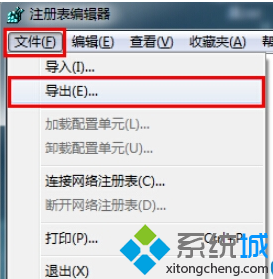 Win7系统备份注册表编辑器步骤三