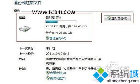 备份文件存放在D盘