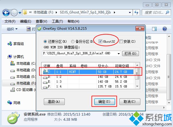 iso文件安装系统 步骤6