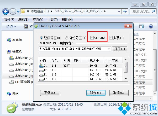 iso文件安装系统 步骤4
