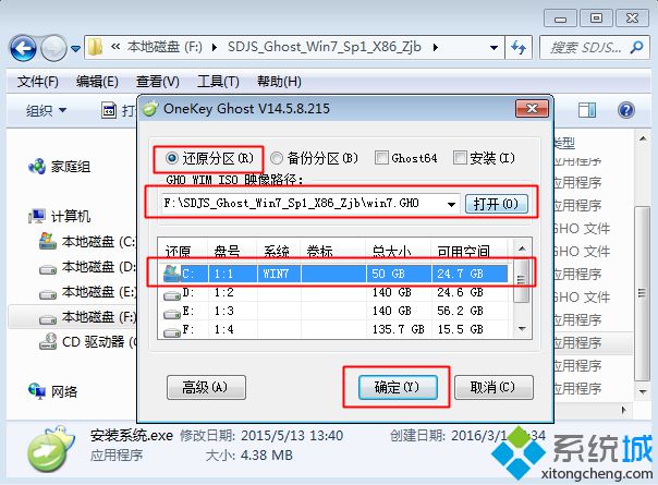 iso文件安装系统 步骤3