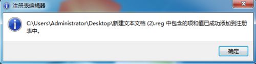 点击确定