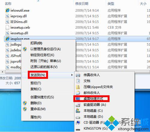 点击“桌面快捷方式”