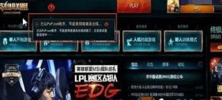 Win7系统打开英雄联盟游戏会自动关闭的修复方法