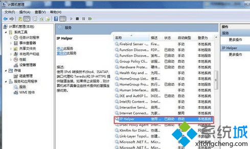找到IP helper