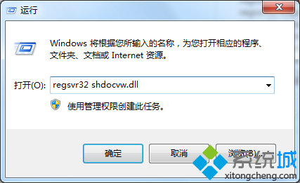 输入“regsvr32 shdocvw.dll”