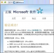 Office 2007激活验证破解补丁绿色版