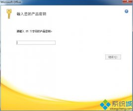 office2007密钥 office2007永久序列号 激活office2007产品密钥