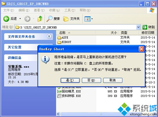 xp系统安装包怎么安装3