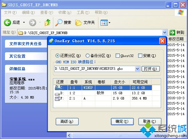 xp系统安装包怎么安装2