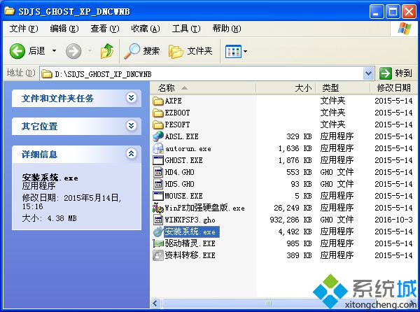 xp系统安装包怎么安装1