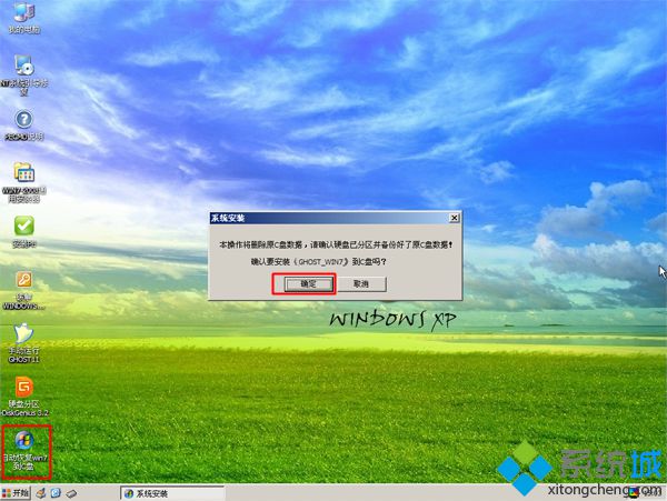 软碟通U盘安装系统步骤5