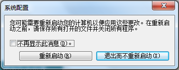 重启更改设置