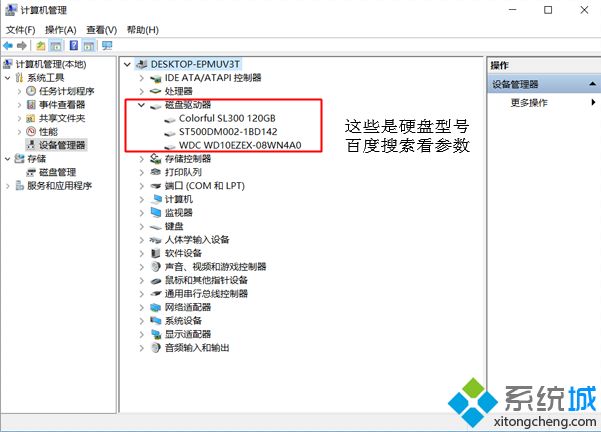 怎么看电脑是不是固态硬盘|查询电脑硬盘是HDD还是SSD的方法