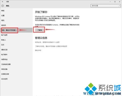 Win10系统Cortana小娜总自动开启如何关闭
