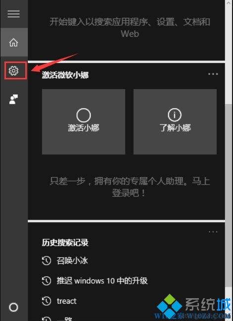Win10系统Cortana小娜总自动开启如何关闭