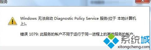 错误1079