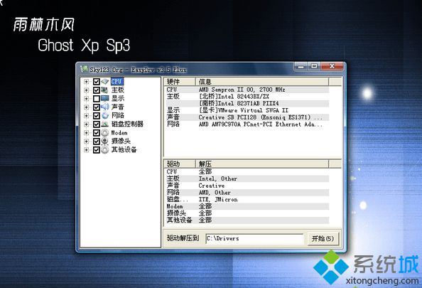 雨林木风xp官方原版系统特点