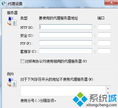 输入要使用的代理服务器地址 输入要使用的代理服务器地址