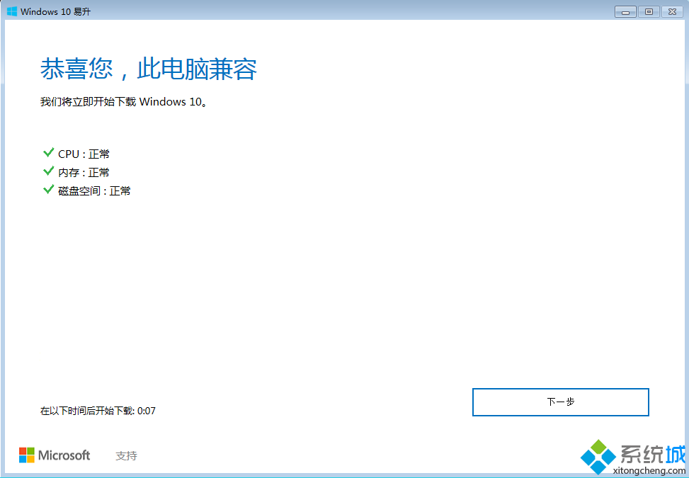 win10正版升级怎么升级|免费升级正版win10系统教程