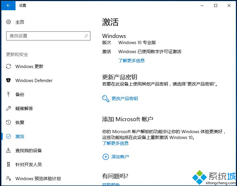 win10正版升级怎么升级|免费升级正版win10系统教程