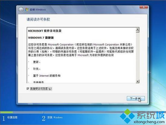 原版win7系统光盘安装步骤4