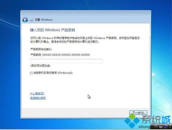 原版win7系统光盘安装步骤11