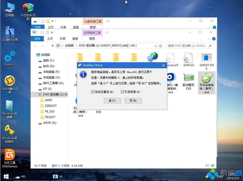 华硕笔记本使用u盘装win10系统教程