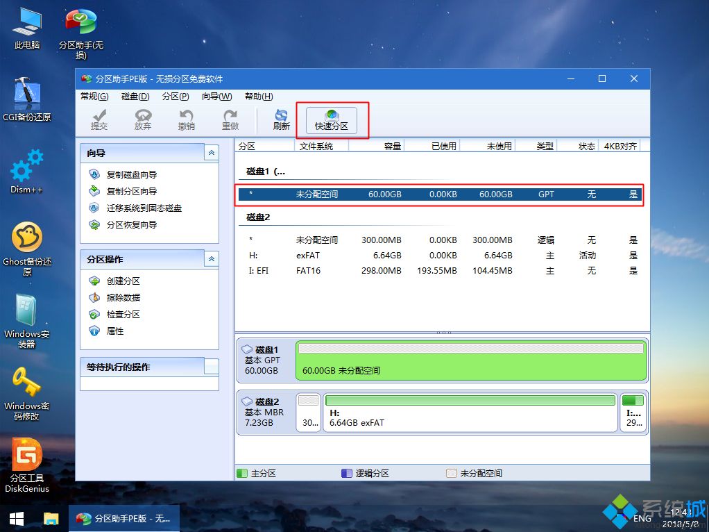 华硕笔记本使用u盘装win10系统教程