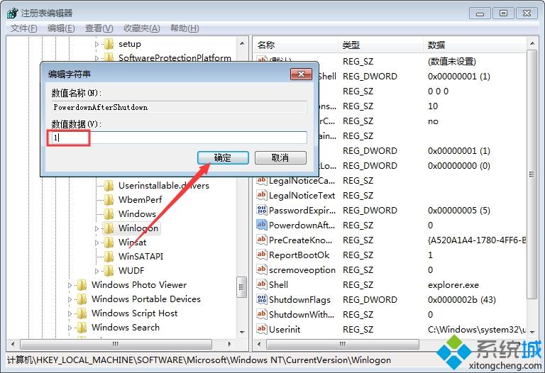 Win7系统关机又自动重启的原因及解决方法