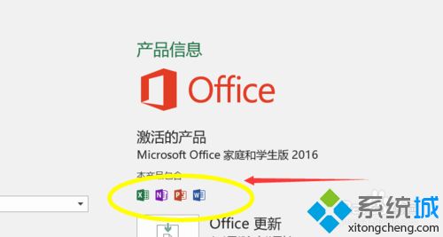 永久免费激活office365的详细步骤
