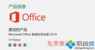 永久免费激活office365的详细步骤