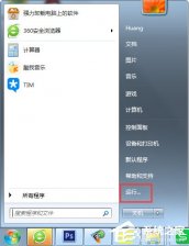 Win7如何关闭uac功能？