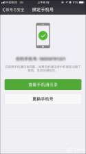 如何强行解开微信手机绑定？微信解除手机绑定的方法