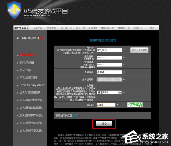 VS对战平台注册方法 VS对战平台怎么注册?