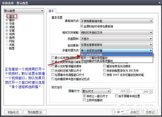 PotPlayer如何调整常用设置?PotPlayer调整常用设置的方法步骤