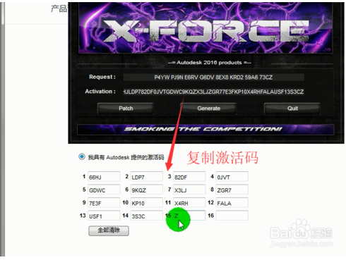 AutoCAD2016激活方法以及AutoCAD2016激活码序列号