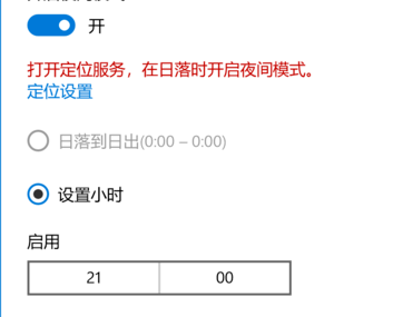 Win10系统设置护眼模式的方法