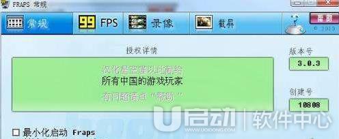 fraps教程2