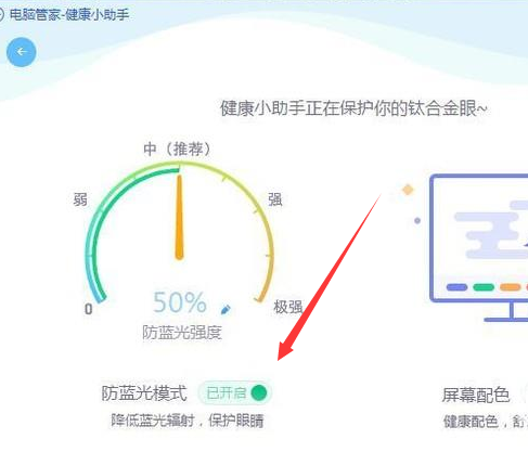 Win10系统设置护眼模式的方法
