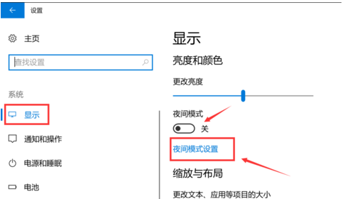 Win10系统设置护眼模式的方法