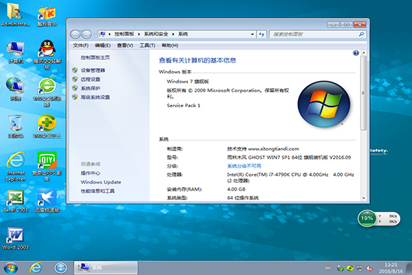 雨林木风windows7 64位旗舰版下载（永久激活版）2.jpg