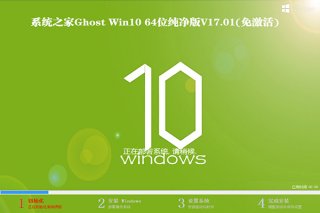 Win10纯净版ISO下载(原版W1064位系统)