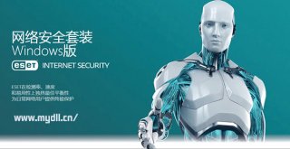 ESET NOD32 Internet Security 激活码免费分享