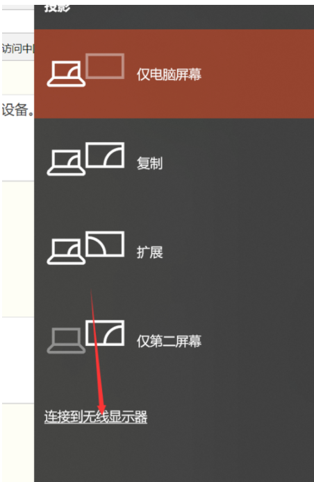 教你使用win10的投屏功能