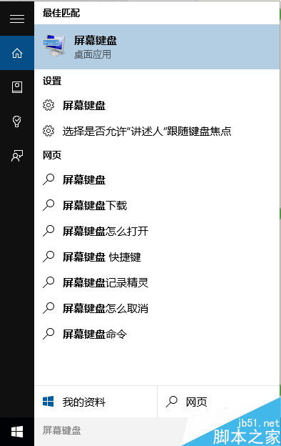 win10虚拟键盘打开的方法