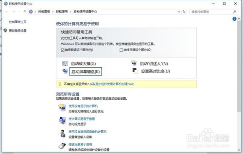win10虚拟键盘打开的方法