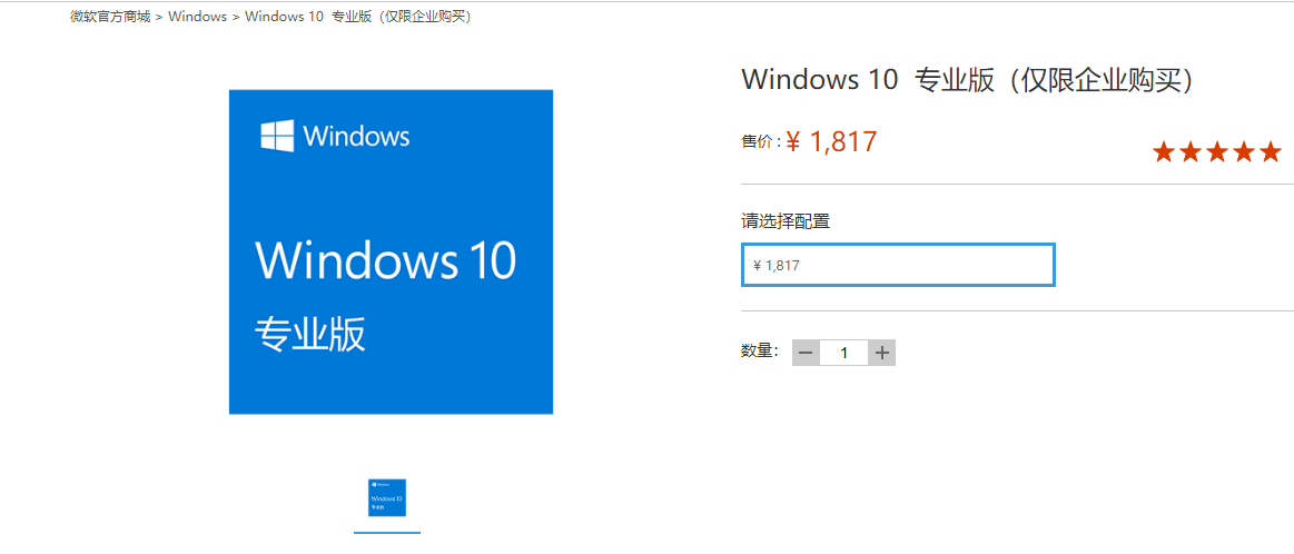 现在购买一个正版Win10需要多少钱？