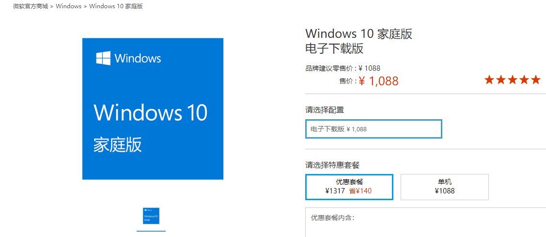 现在购买一个正版Win10需要多少钱？